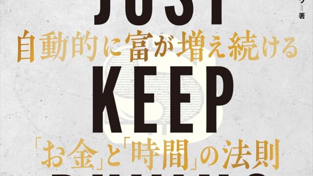 just_keep_buying