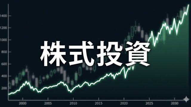 stock-investment