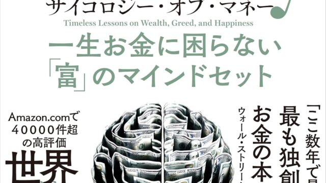 psychology_of_money